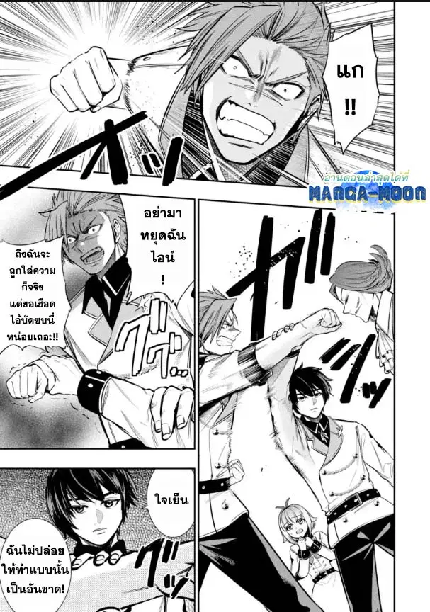 Oukoku no Saishuu Heiki, Rettousei to shite Kishi Gakuin ตอนที่ 9.2 หน้า 1