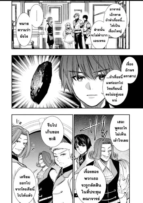 Oukoku no Saishuu Heiki, Rettousei to shite Kishi Gakuin ตอนที่ 9.2 หน้า 2