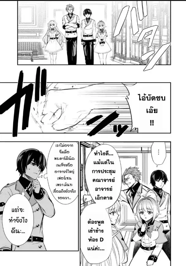 Oukoku no Saishuu Heiki, Rettousei to shite Kishi Gakuin ตอนที่ 9.2 หน้า 3