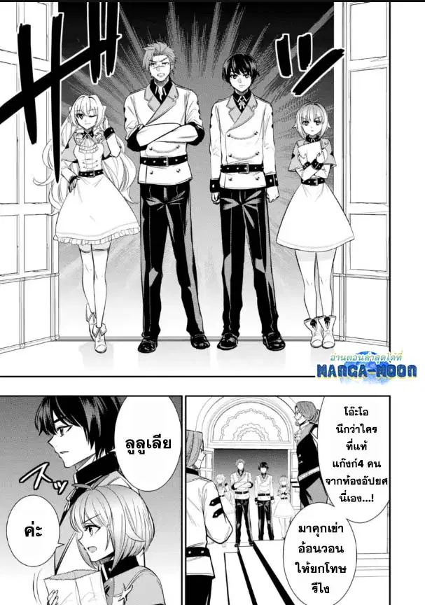 Oukoku no Saishuu Heiki, Rettousei to shite Kishi Gakuin ตอนที่ 9.3 หน้า 1