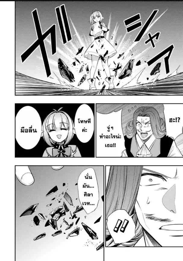 Oukoku no Saishuu Heiki, Rettousei to shite Kishi Gakuin ตอนที่ 9.3 หน้า 2