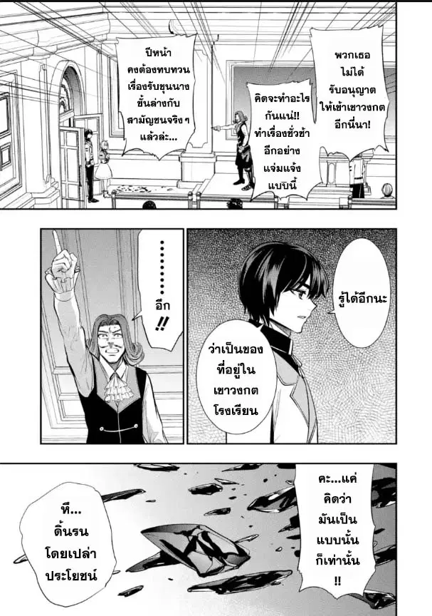 Oukoku no Saishuu Heiki, Rettousei to shite Kishi Gakuin ตอนที่ 9.3 หน้า 3