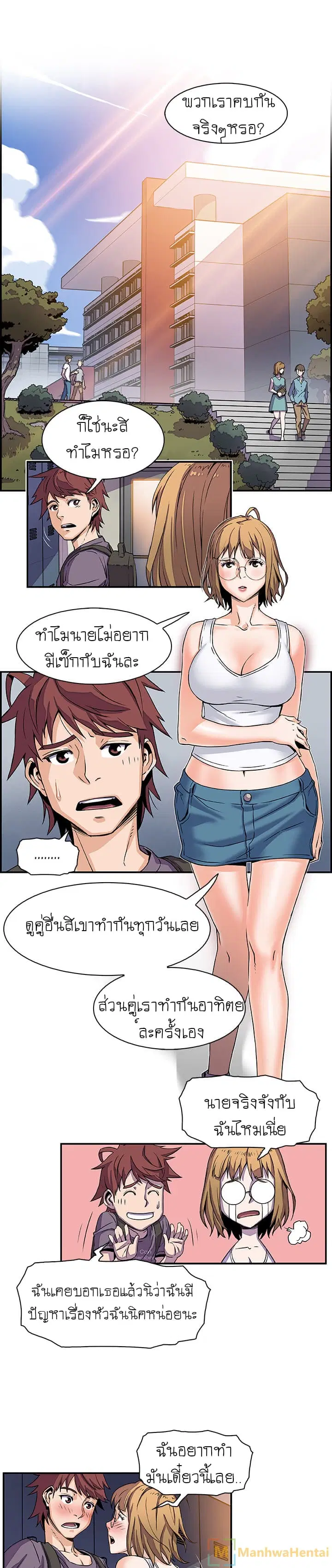 Our Complication ตอนที่ 1 หน้า 2