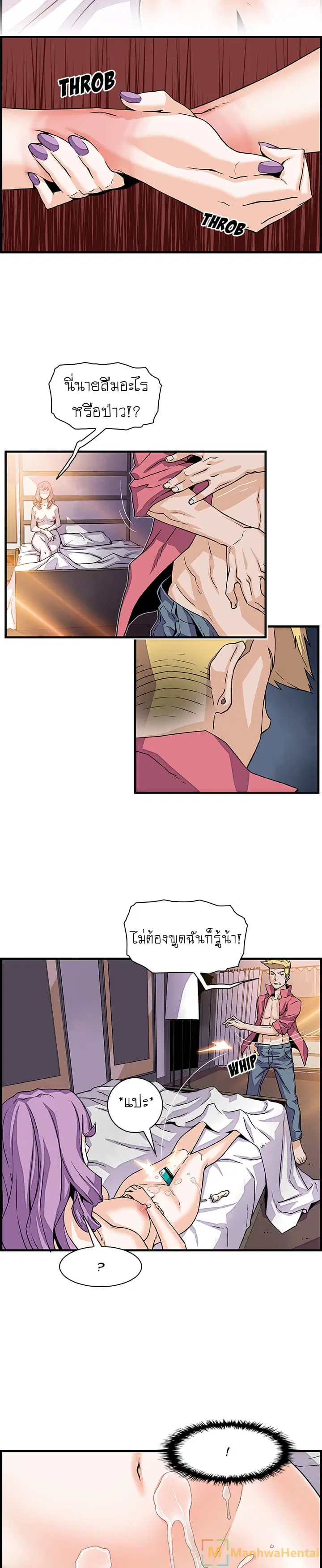 Our Complication ตอนที่ 10 หน้า 2