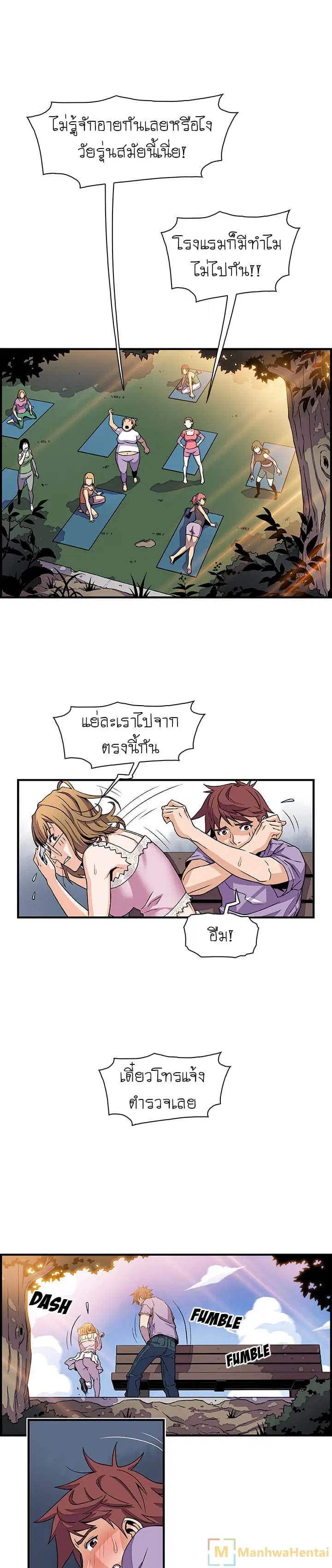 Our Complication ตอนที่ 13 หน้า 1