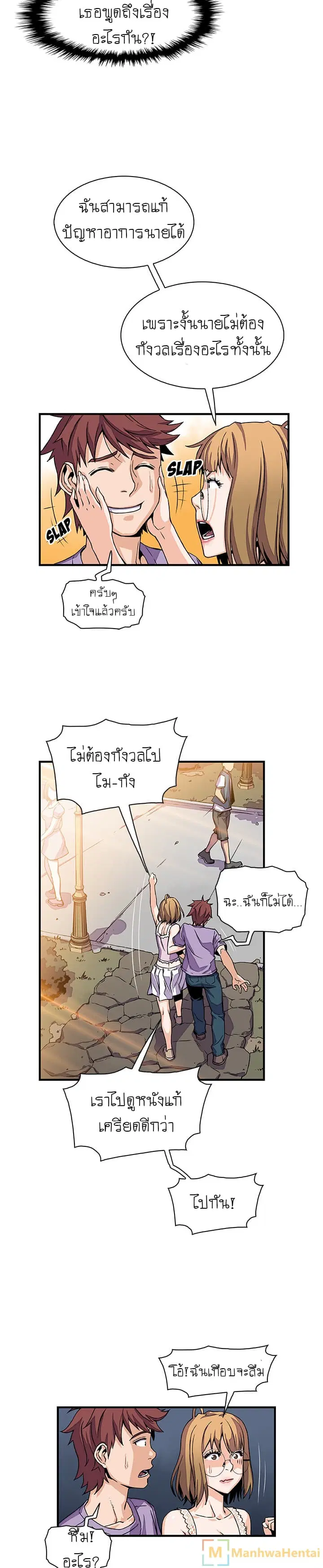 Our Complication ตอนที่ 15 หน้า 3