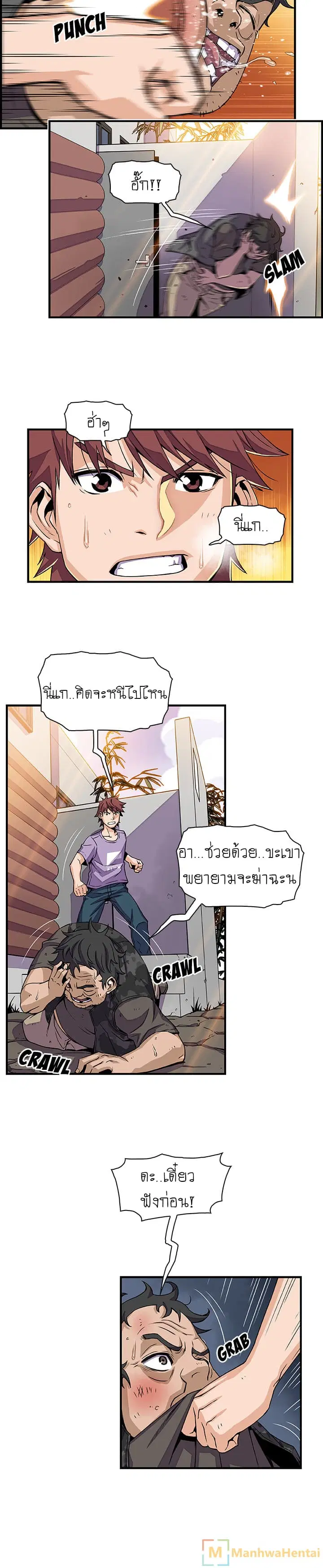 Our Complication ตอนที่ 16 หน้า 2