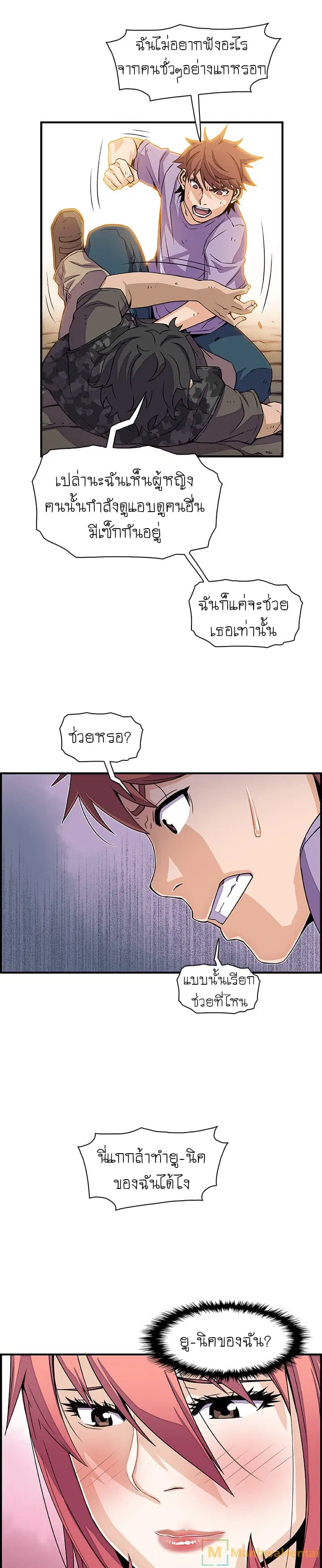 Our Complication ตอนที่ 16 หน้า 3