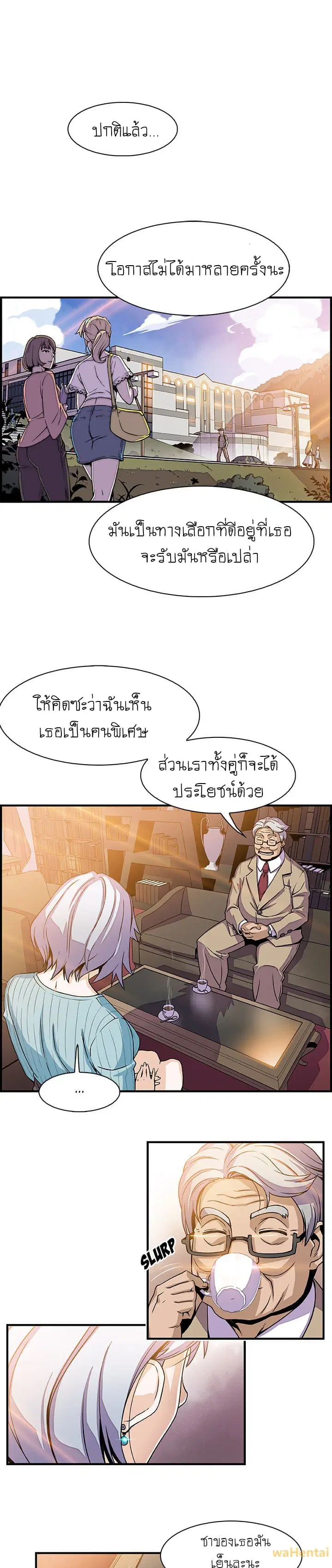 Our Complication ตอนที่ 18 หน้า 1