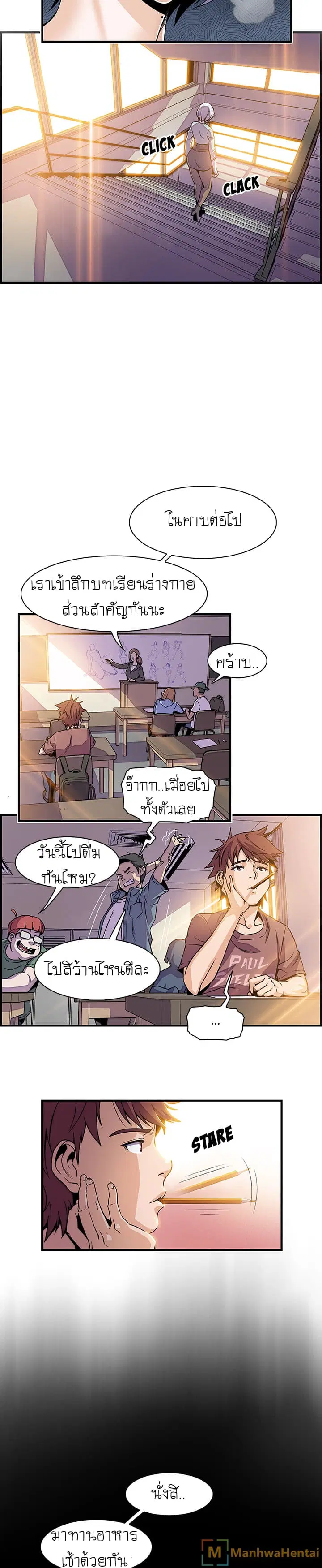 Our Complication ตอนที่ 18 หน้า 3