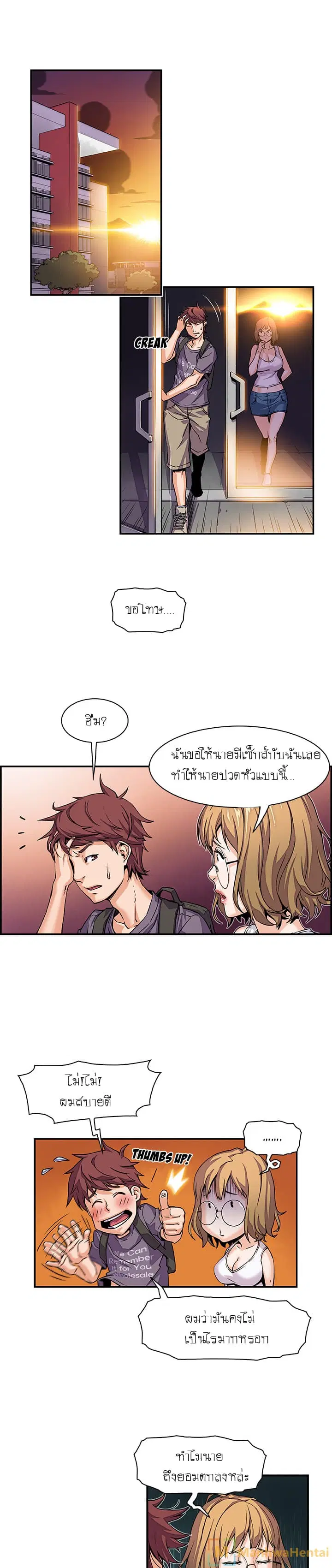 Our Complication ตอนที่ 2 หน้า 2