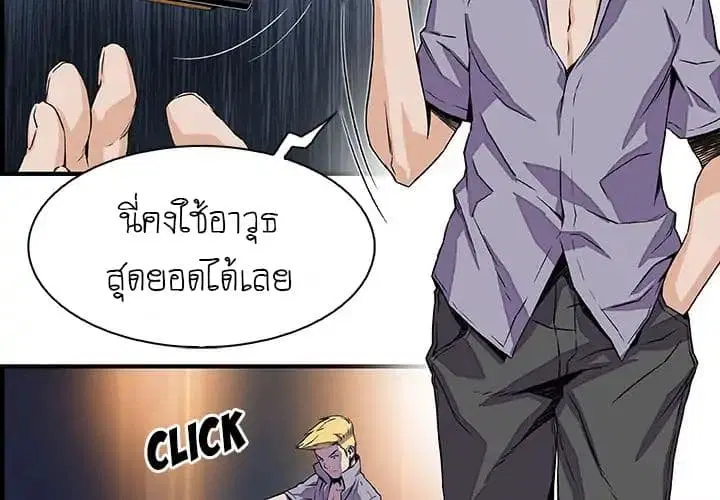 Our Complication ตอนที่ 21 หน้า 3