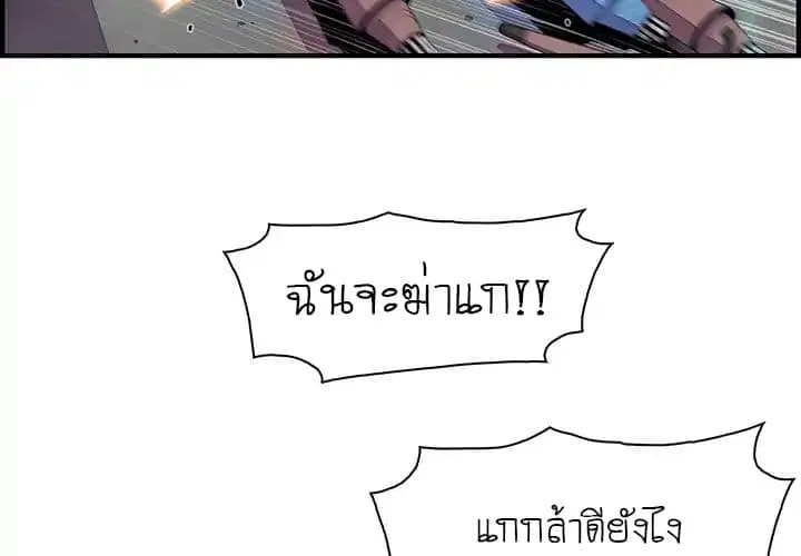 Our Complication ตอนที่ 22 หน้า 2