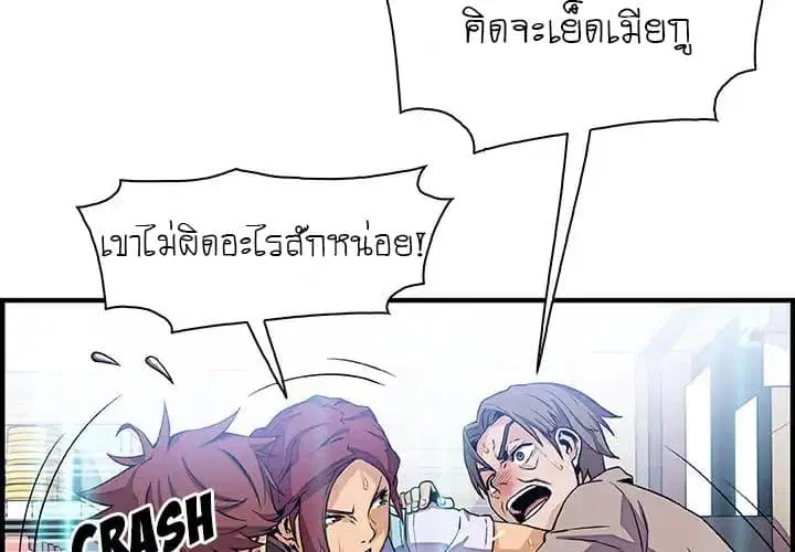 Our Complication ตอนที่ 22 หน้า 3
