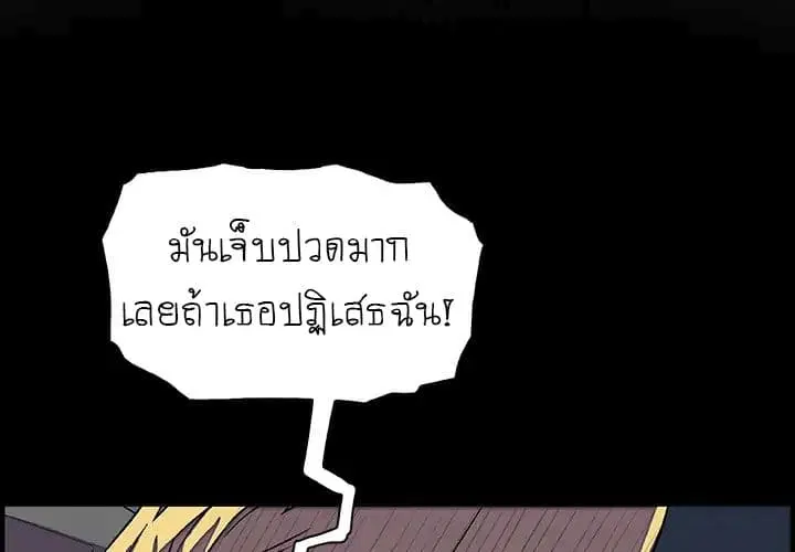 Our Complication ตอนที่ 23 หน้า 2