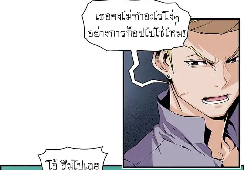 Our Complication ตอนที่ 26 หน้า 3