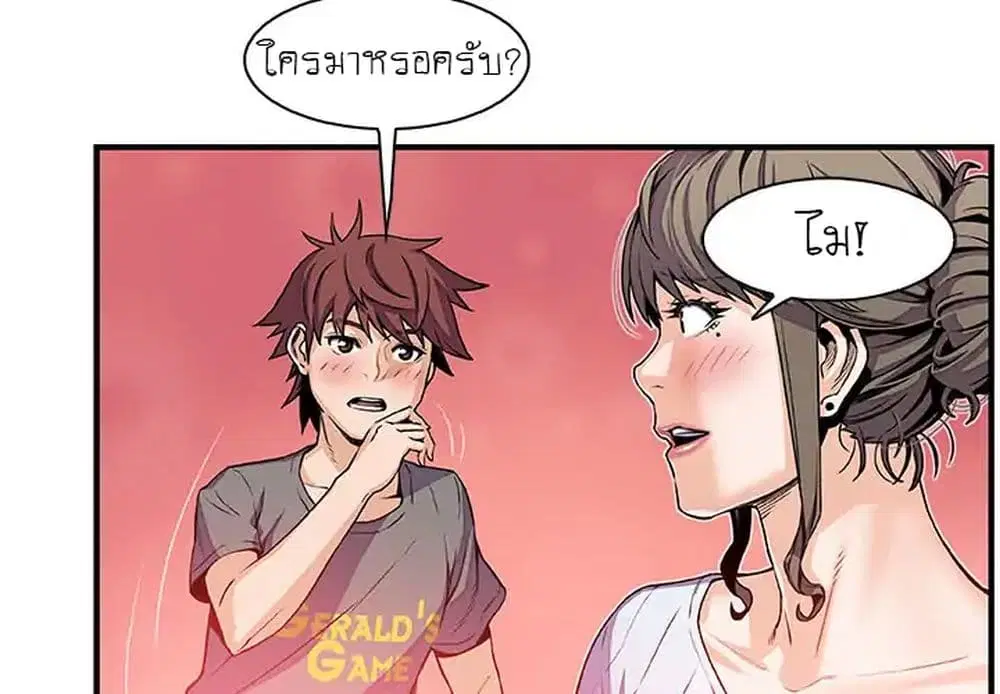Our Complication ตอนที่ 27 หน้า 3