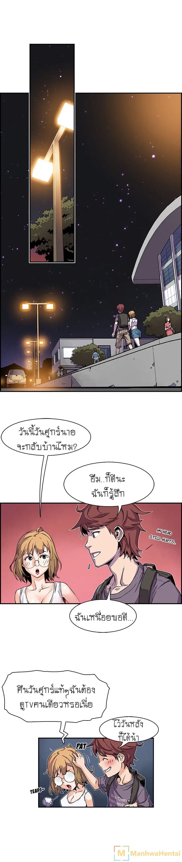 Our Complication ตอนที่ 3 หน้า 2