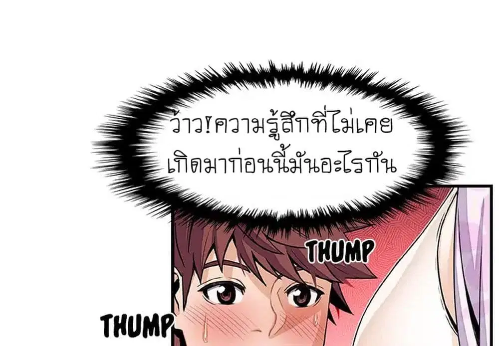 Our Complication ตอนที่ 33 หน้า 3