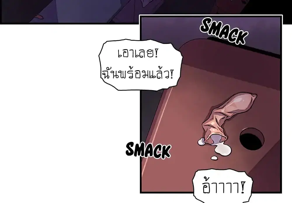 Our Complication ตอนที่ 38 หน้า 3