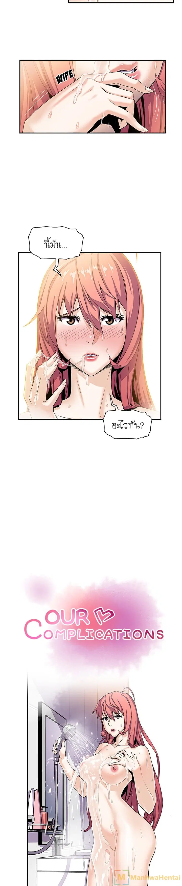 Our Complication ตอนที่ 5 หน้า 3