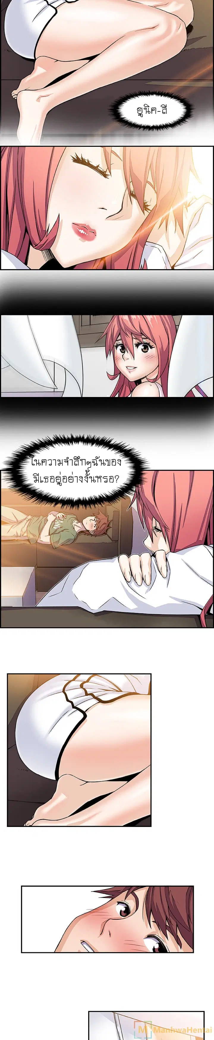 Our Complication ตอนที่ 6 หน้า 2