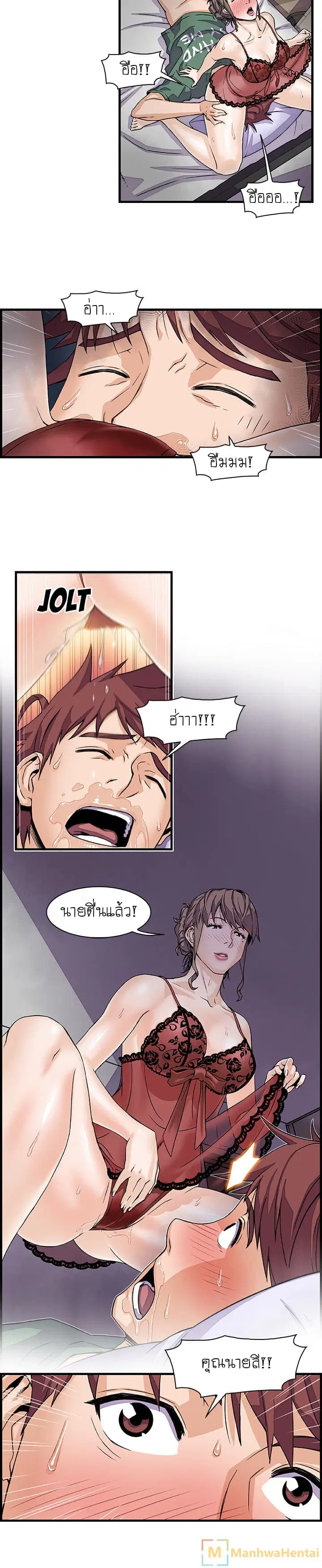 Our Complication ตอนที่ 8 หน้า 3