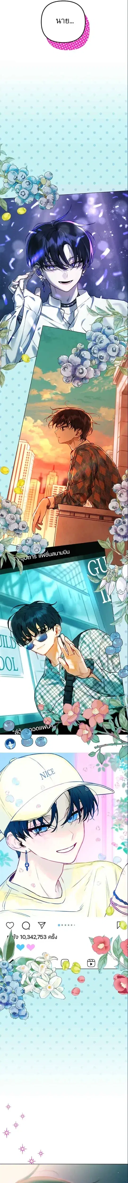 Our Guild's Idol ตอนที่ 1 หน้า 2