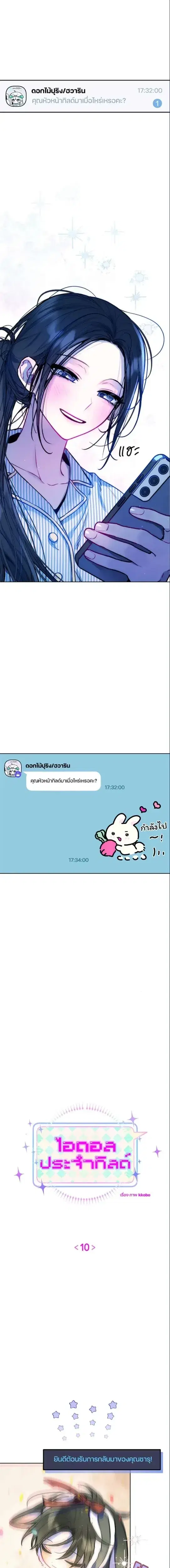 Our Guild's Idol ตอนที่ 10 หน้า 1