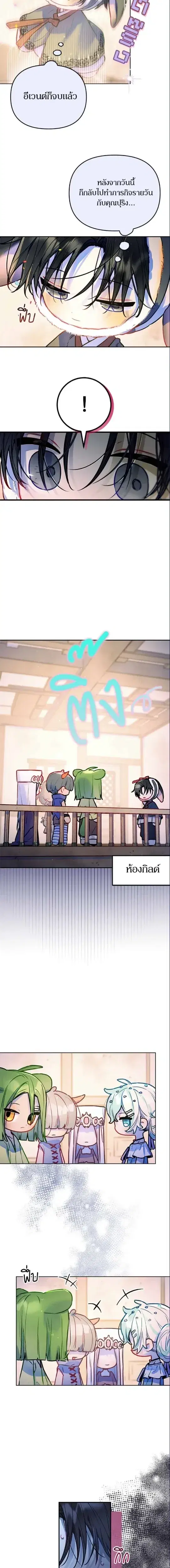 Our Guild's Idol ตอนที่ 10 หน้า 2