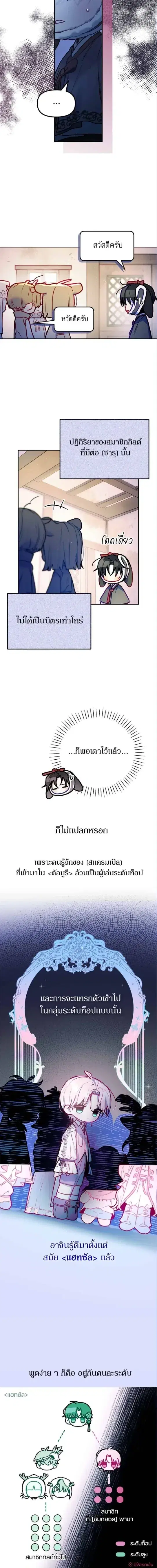Our Guild's Idol ตอนที่ 10 หน้า 3
