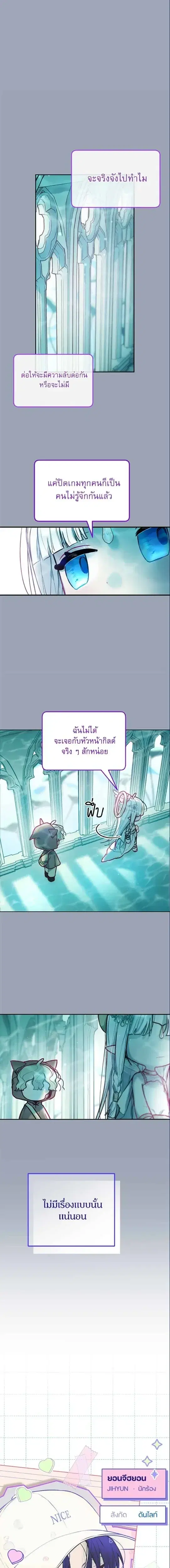Our Guild's Idol ตอนที่ 11 หน้า 1