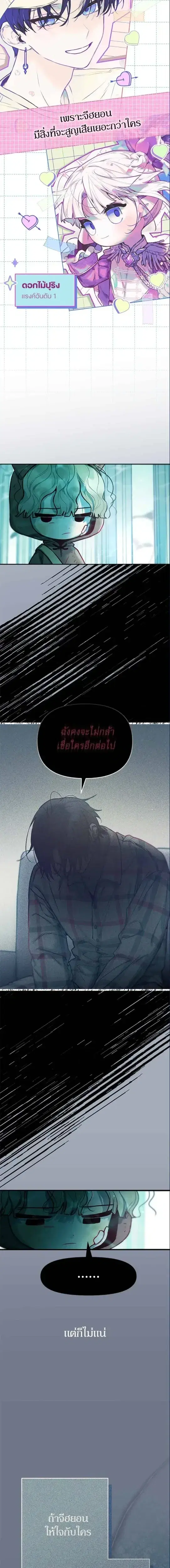 Our Guild's Idol ตอนที่ 11 หน้า 2
