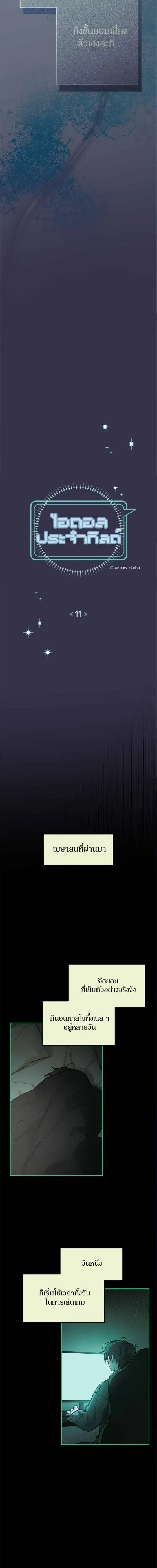 Our Guild's Idol ตอนที่ 11 หน้า 3
