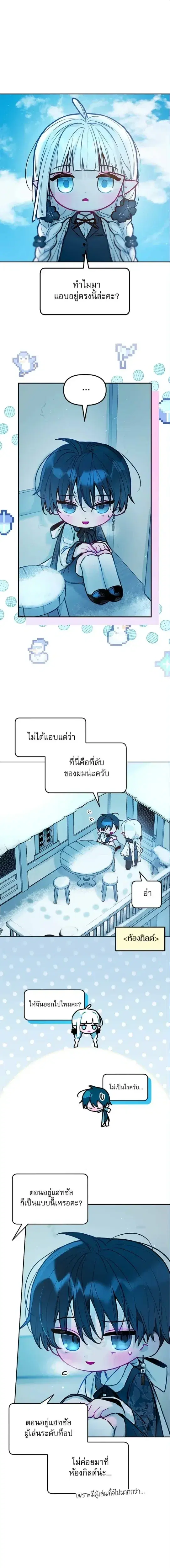 Our Guild's Idol ตอนที่ 12 หน้า 1