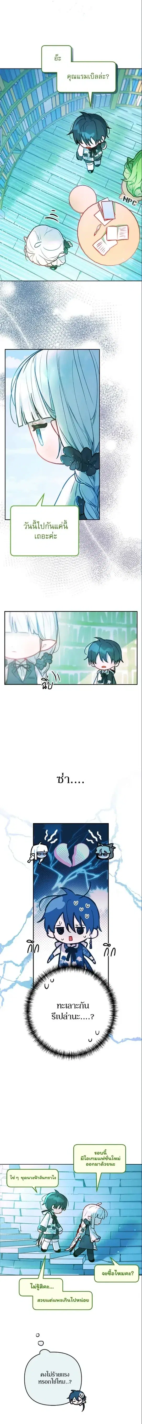 Our Guild's Idol ตอนที่ 12 หน้า 3
