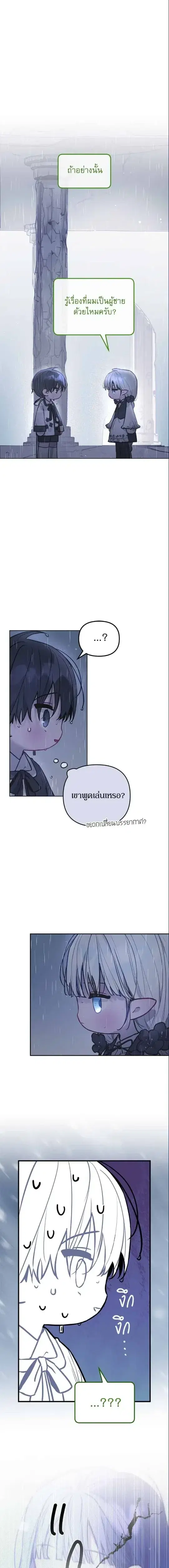 Our Guild's Idol ตอนที่ 13 หน้า 1