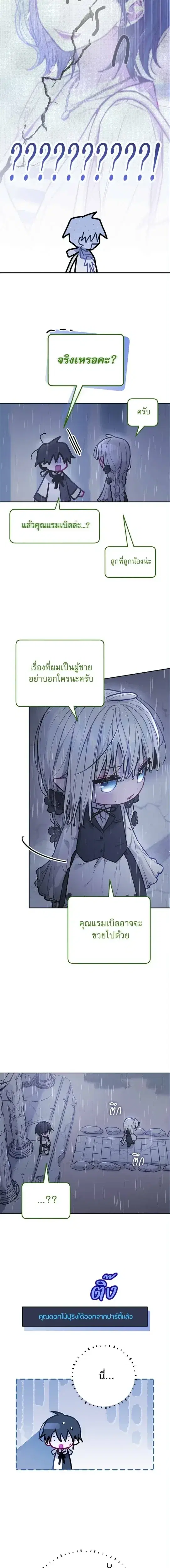 Our Guild's Idol ตอนที่ 13 หน้า 2