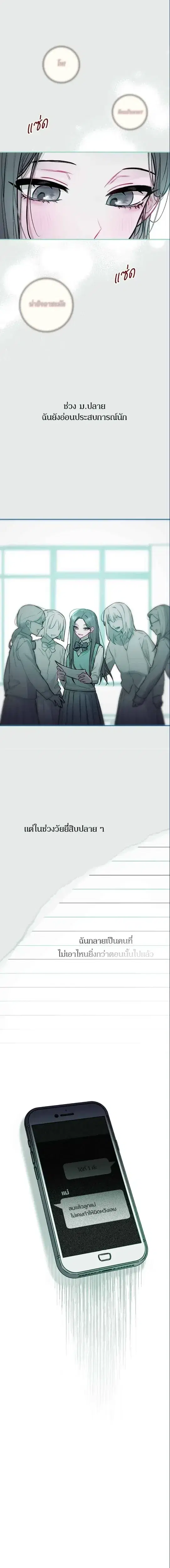 Our Guild's Idol ตอนที่ 14 หน้า 2