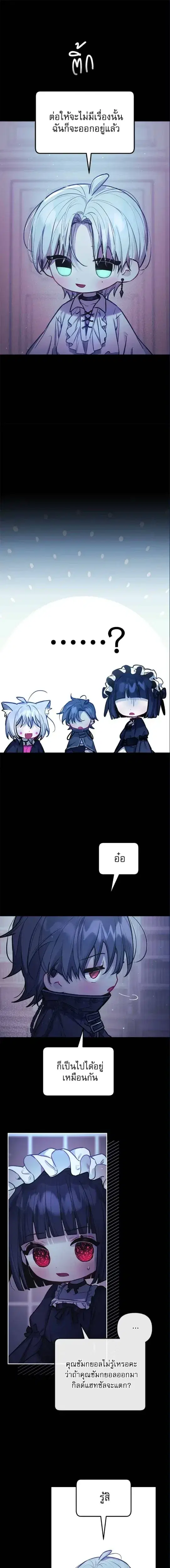 Our Guild's Idol ตอนที่ 16 หน้า 1