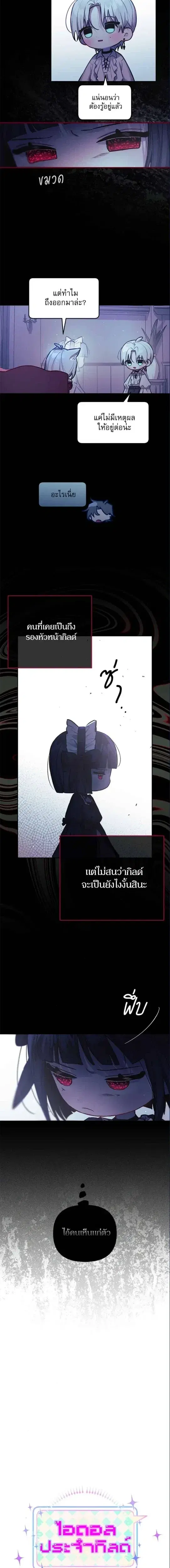 Our Guild's Idol ตอนที่ 16 หน้า 2