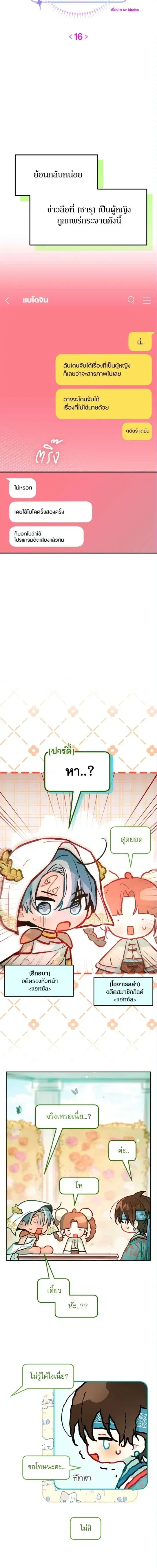 Our Guild's Idol ตอนที่ 16 หน้า 3