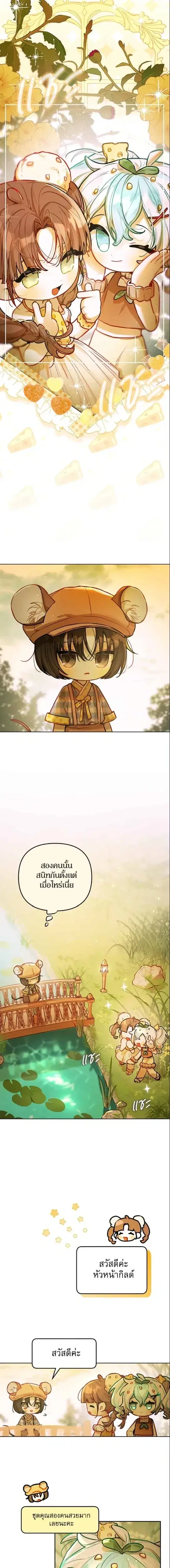 Our Guild's Idol ตอนที่ 17 หน้า 1