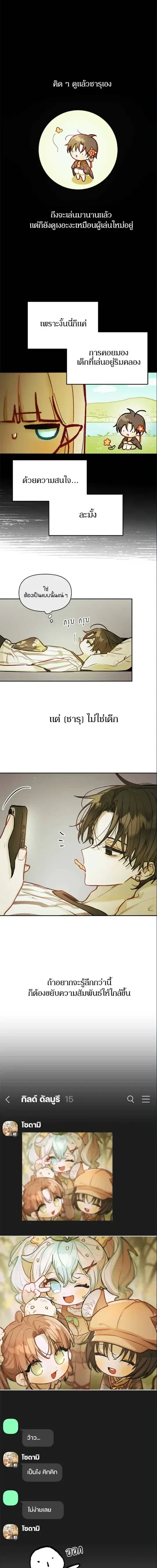 Our Guild's Idol ตอนที่ 17 หน้า 3