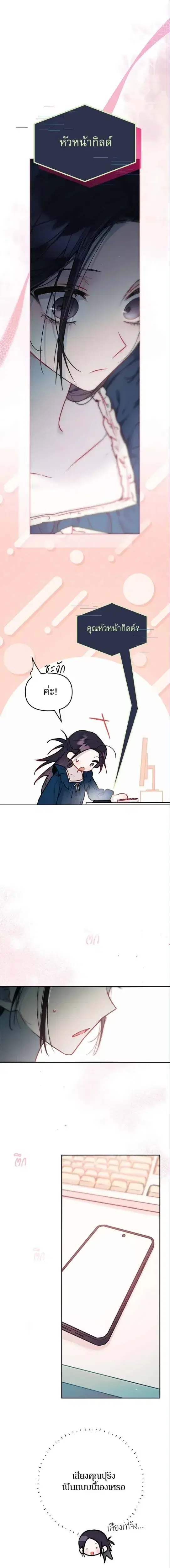 Our Guild's Idol ตอนที่ 18 หน้า 1