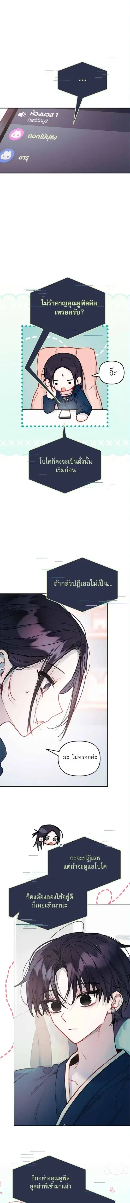 Our Guild's Idol ตอนที่ 18 หน้า 2