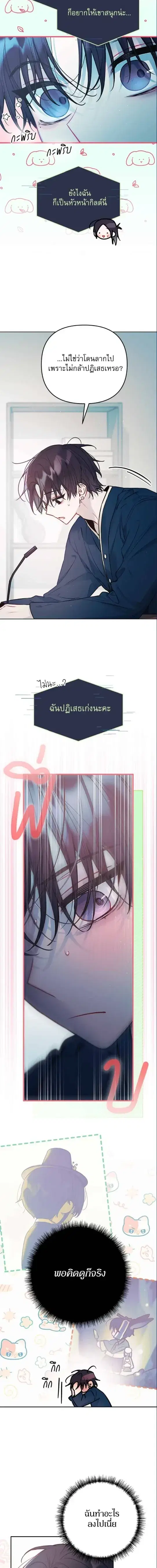 Our Guild's Idol ตอนที่ 18 หน้า 3