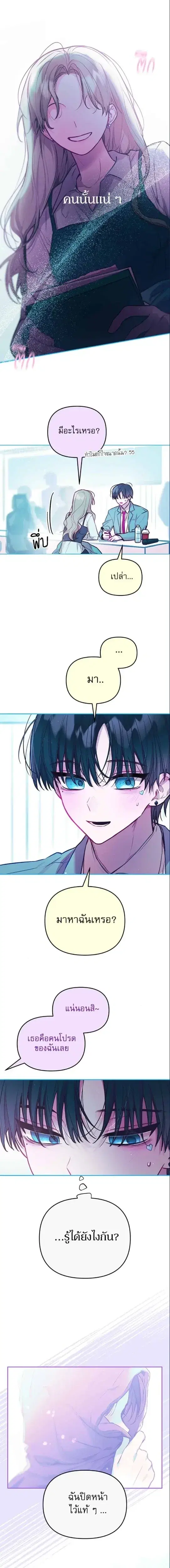 Our Guild's Idol ตอนที่ 19 หน้า 2