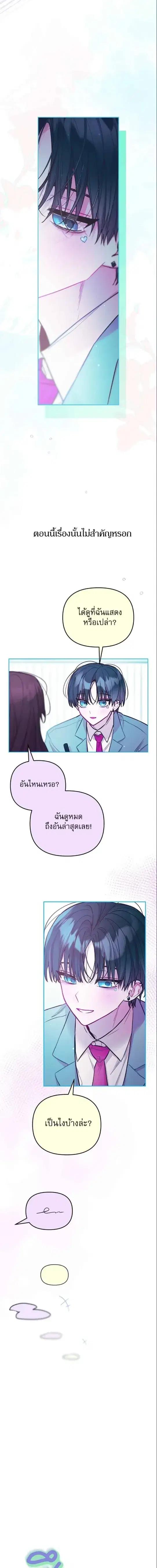 Our Guild's Idol ตอนที่ 19 หน้า 3