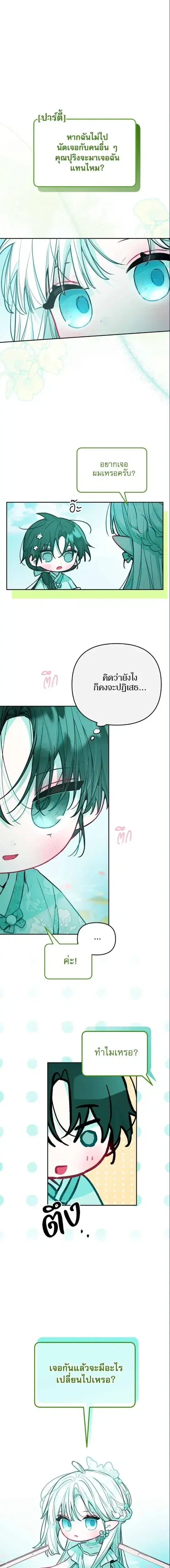Our Guild's Idol ตอนที่ 20 หน้า 1